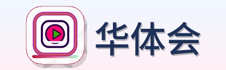 华体会 Logo
